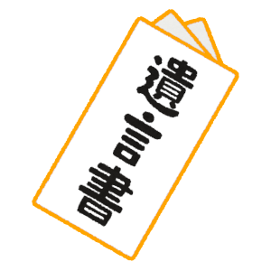 遺言書作成支援